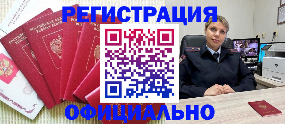 регистрация в Краснодаре