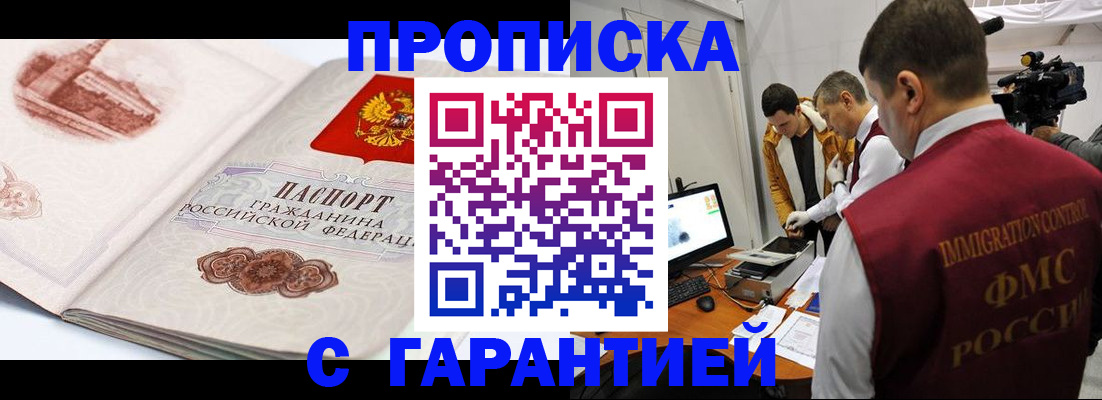 временная регистрация надежно в Краснодаре