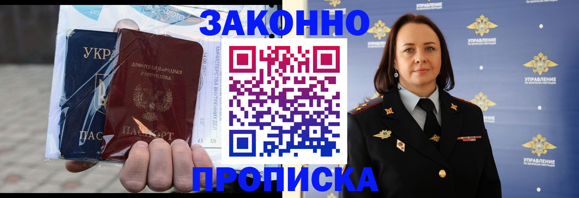 прописка 2025 в Краснодаре