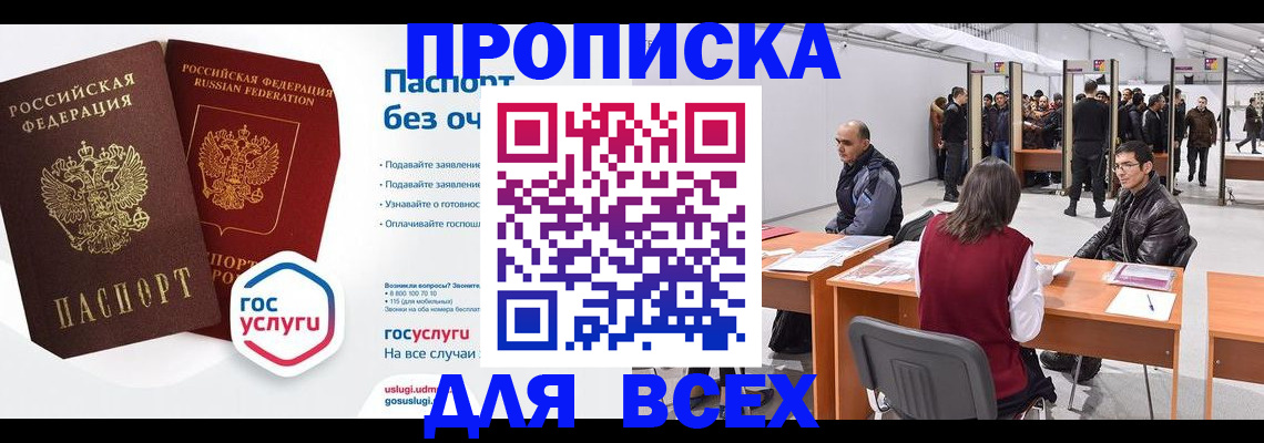 прописка для школы в Краснодаре
